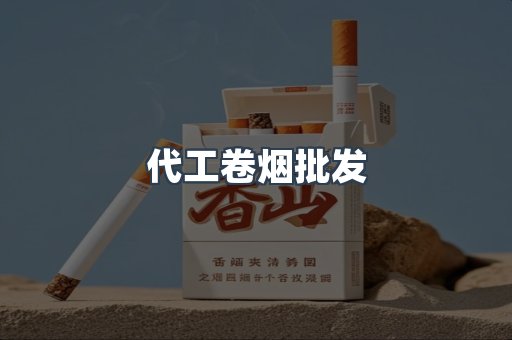 越南香烟系列